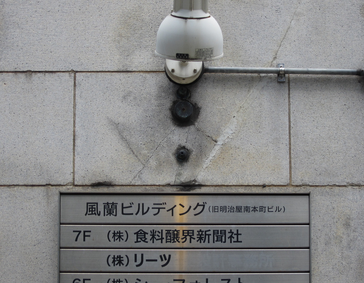 建築散歩！No.39「旧明治屋南本町ビル」