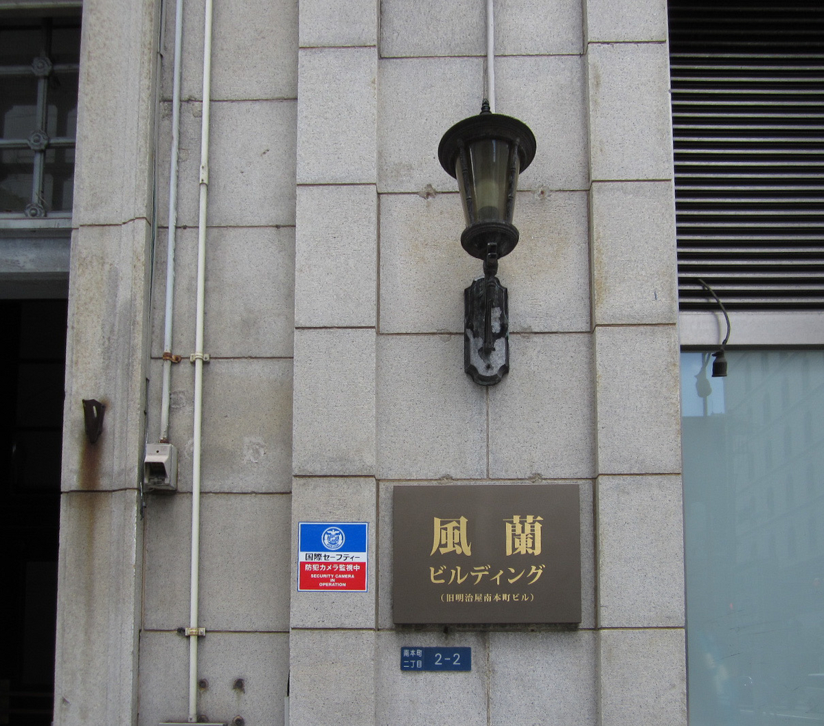 建築散歩！No.39「旧明治屋南本町ビル」