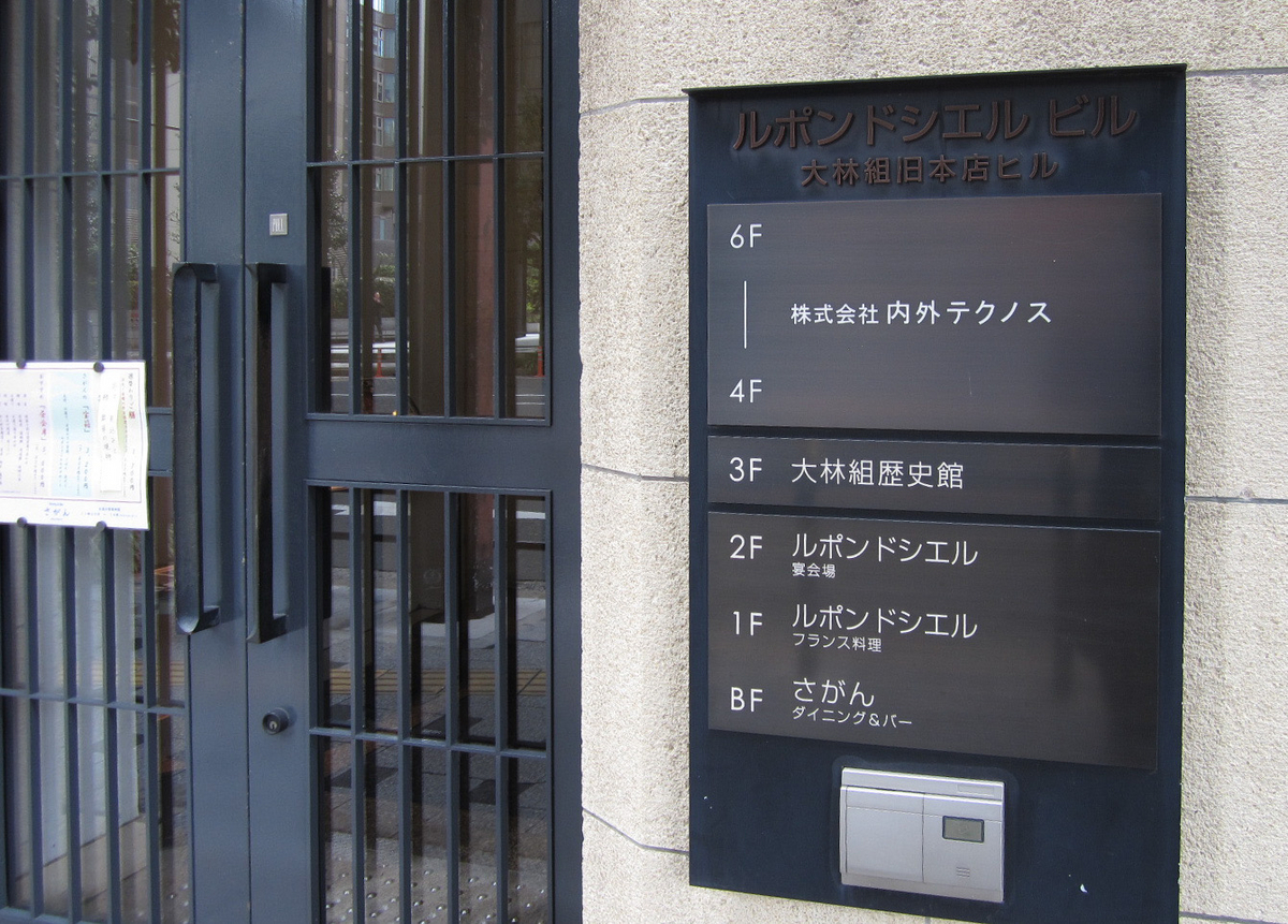 建築散歩！No.40「ルポンドシエルビル」