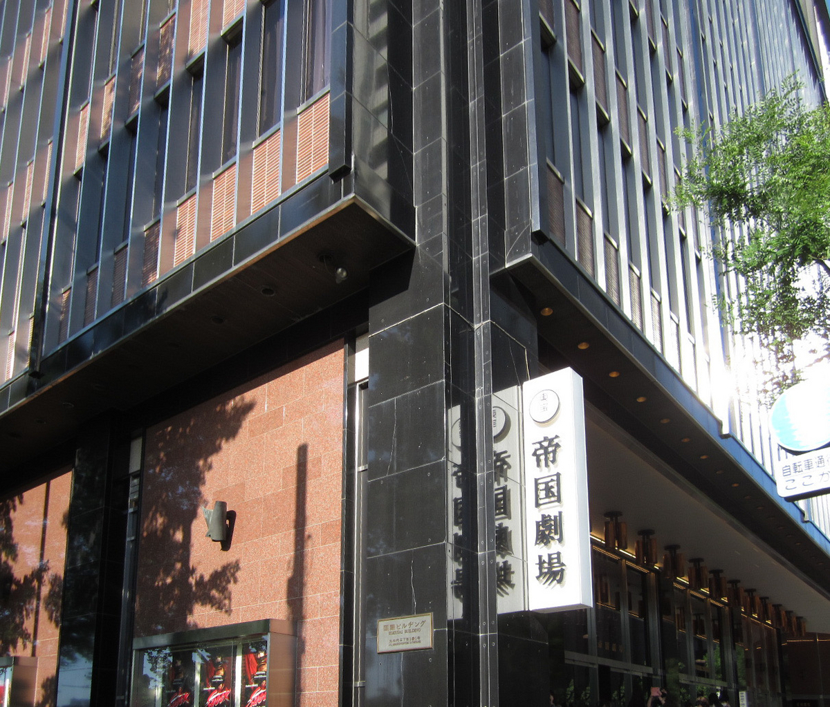 建築散歩！No.45「国際ビルヂング_帝国劇場」