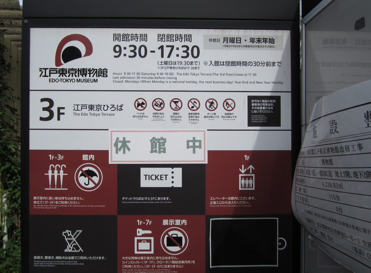 建築散歩!No.49「江戸東京博物館」