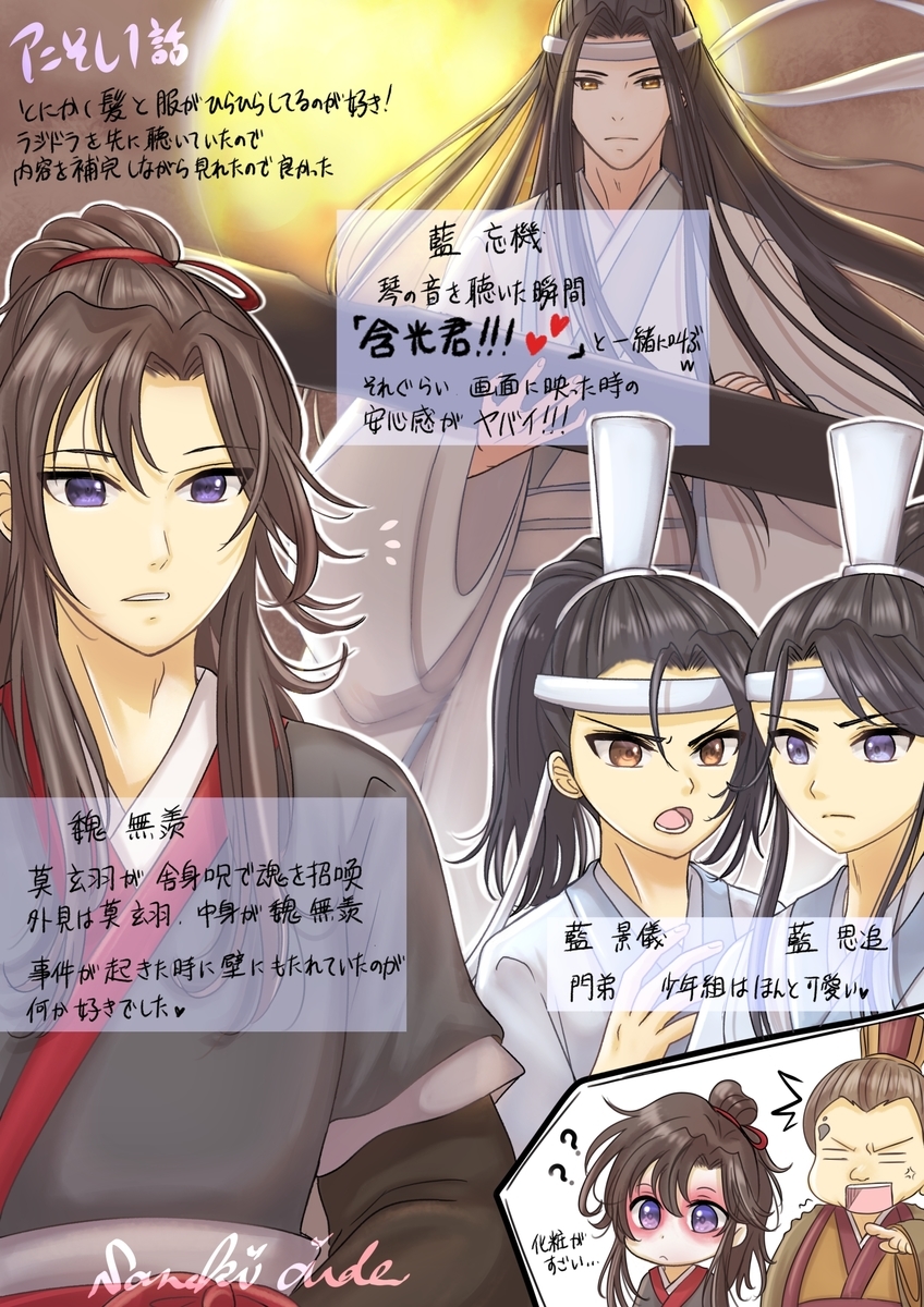 魔道祖師アニメ1話感想絵 まったり日記