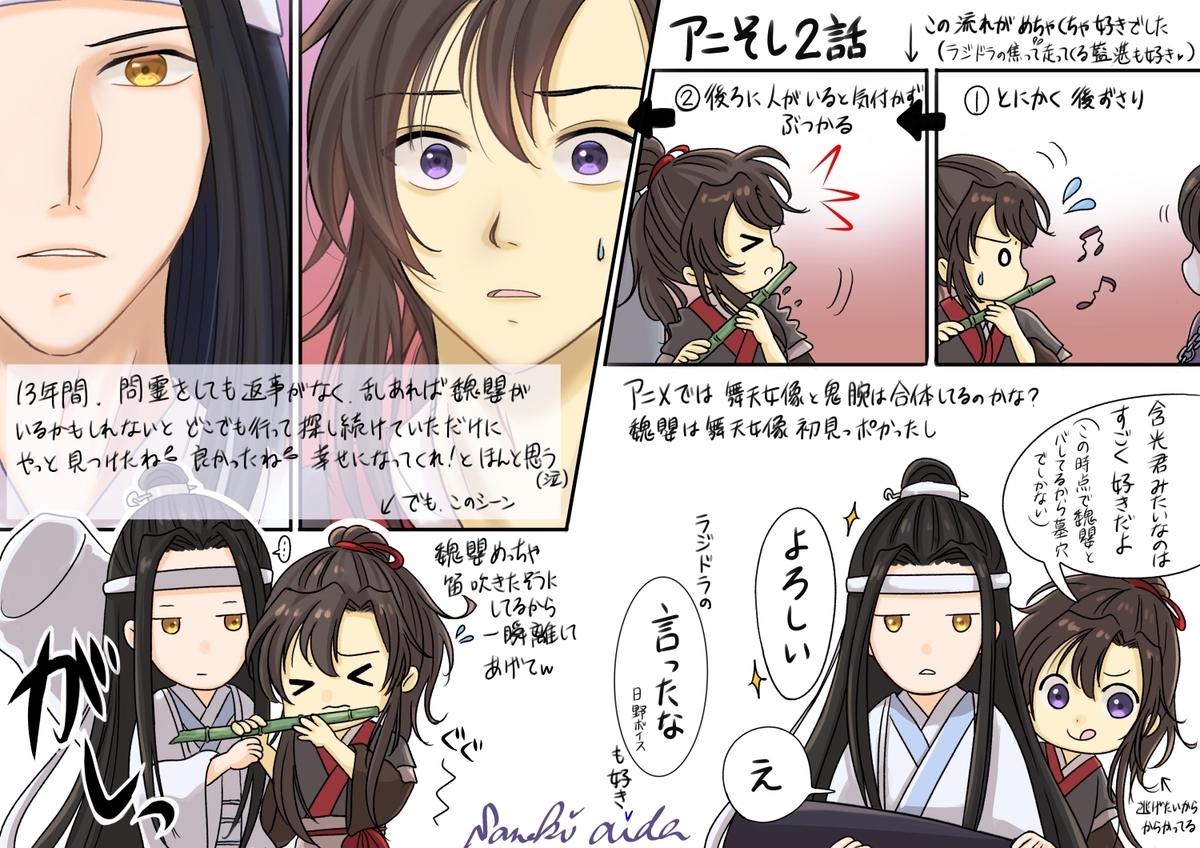 魔道祖師アニメ2話感想絵 まったり日記