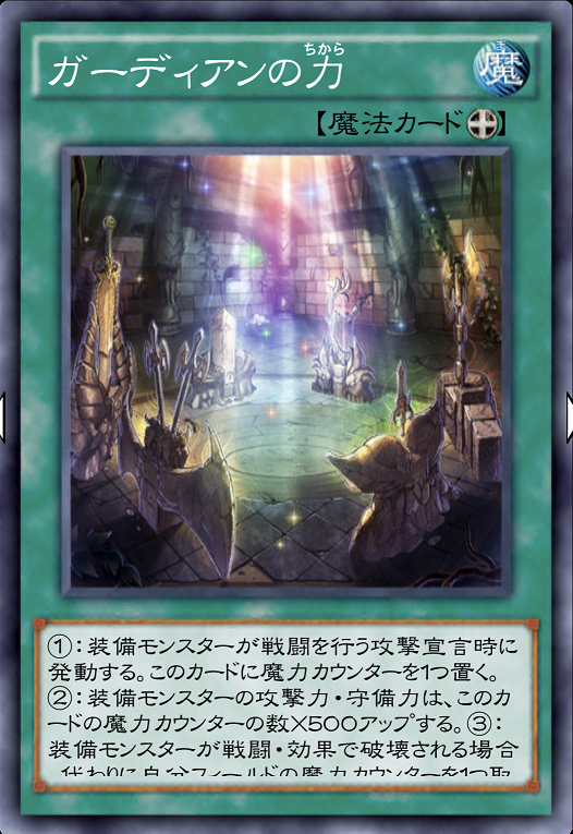 遊戯王Advent Calendar12日目】ゲート・ガーディアンとは
