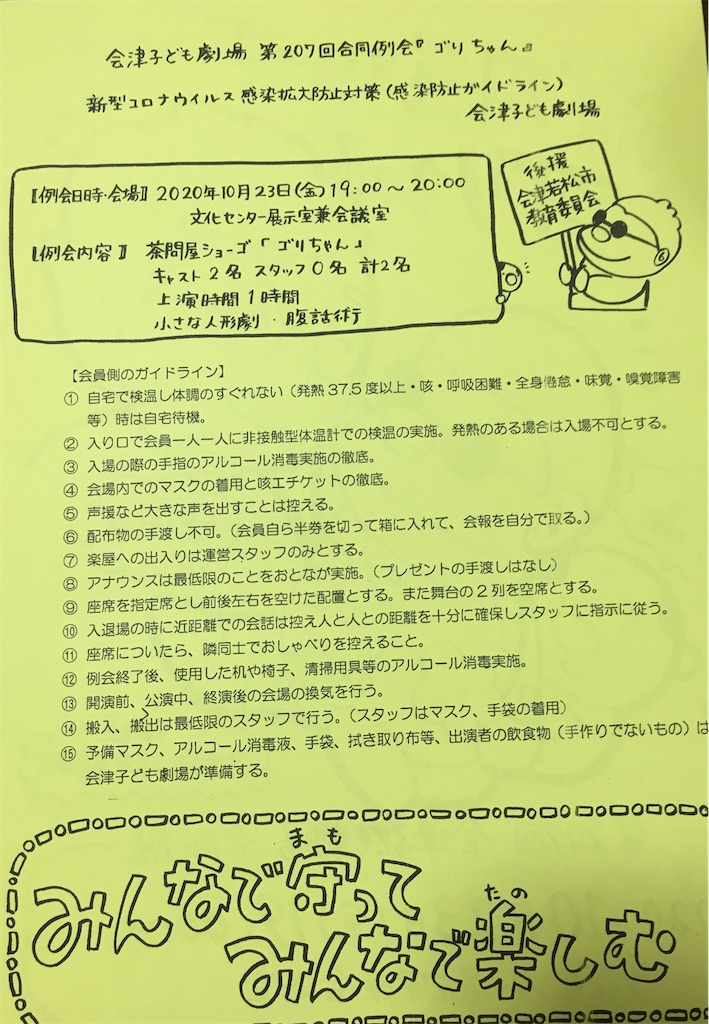f:id:aidukodomogekijyou:20201014111849j:image f:id:aidukodomogekijyou:20201014111849j:image