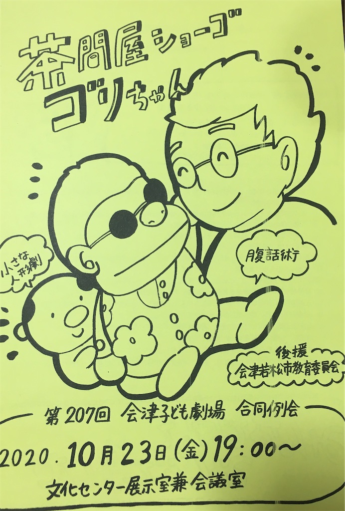 f:id:aidukodomogekijyou:20201014111852j:image f:id:aidukodomogekijyou:20201014111852j:image