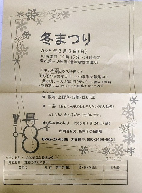 f:id:aidukodomogekijyou:20250130001401j:image