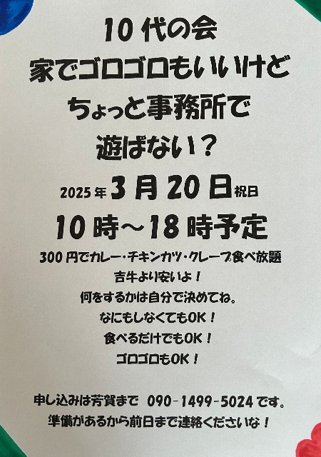 f:id:aidukodomogekijyou:20250312153326j:image