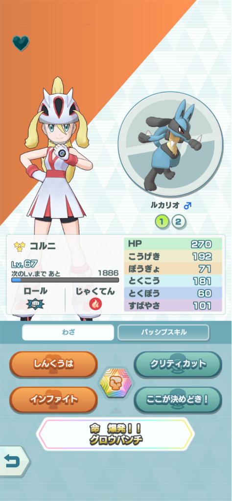 ポケモンマスターズ 配布ポケモン 雑評価 前半 One Trick Pony
