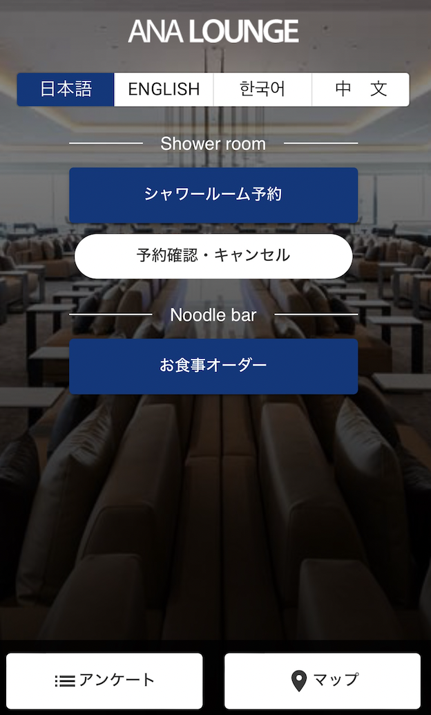 【羽田空港国際線 ANA LOUNGEレビュー】②「ANA LOUNGE」は快適？シャワーや食事・ドリンクは？