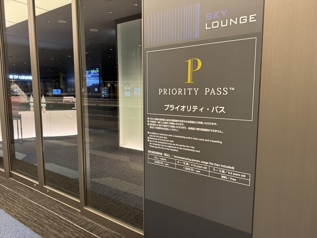 【羽田空港国際線 ANA LOUNGEレビュー】③プライオリティパスで利用できるラウンジと比較してANAラウンジはどうか？両方使えるならどちらを使うべき？