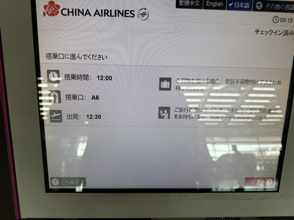 【チャイナエアラインで台北-パラオ便往復搭乗記】②往路CI028(台北 桃園-パラオ)体験談