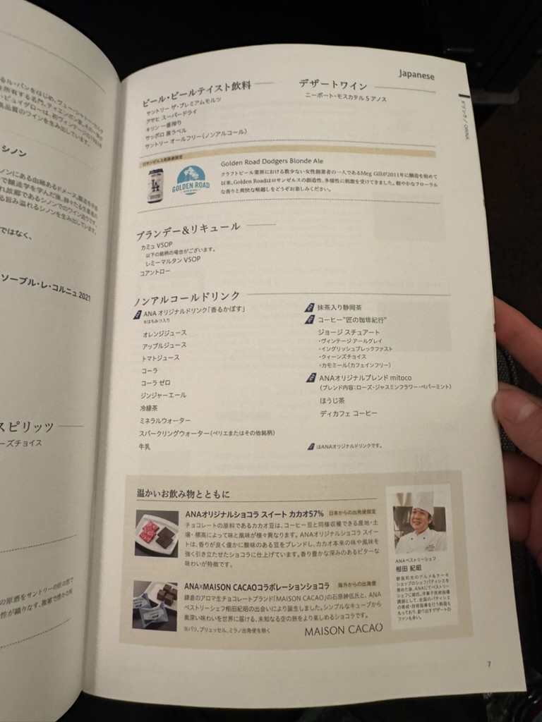 【ANAニューヨーク〜羽田便搭乗記】②復路NH159便(ジョン・F・ケネディ国際空港〜羽田空港)体験談