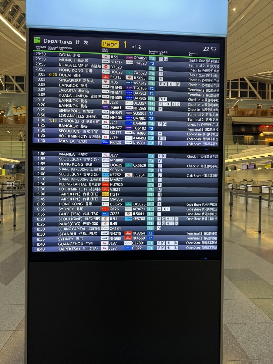 【海南航空で羽田-北京便搭乗記】④北京便旅行は海南航空の利用が良い?他の航空会社の方がおすすめ?