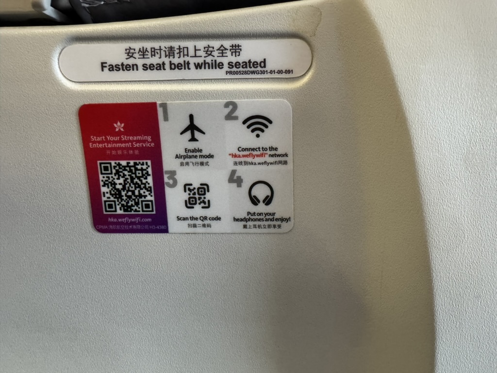 【香港航空 香港〜成田便搭乗記】②往路HX608便（香港国際空港〜成田国際空港）体験談