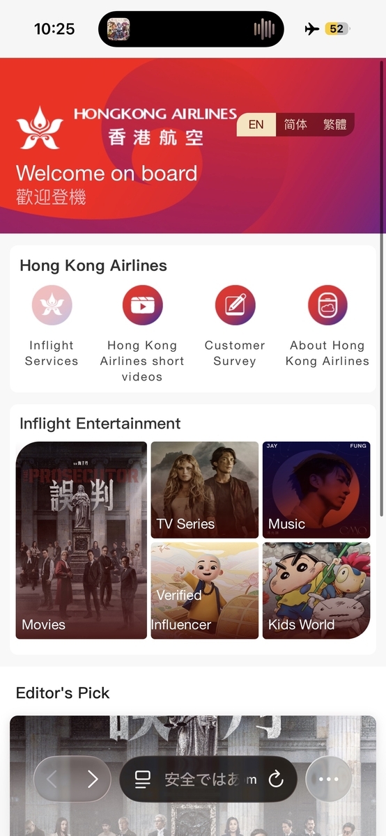 【香港航空 香港〜成田便搭乗記】②往路HX608便（香港国際空港〜成田国際空港）体験談