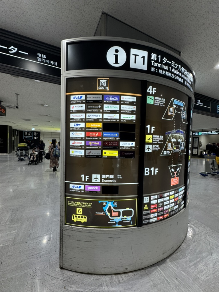 【成田空港T1 ANAラウンジ体験談】②スターアライアンス便は成田空港のどのターミナル？