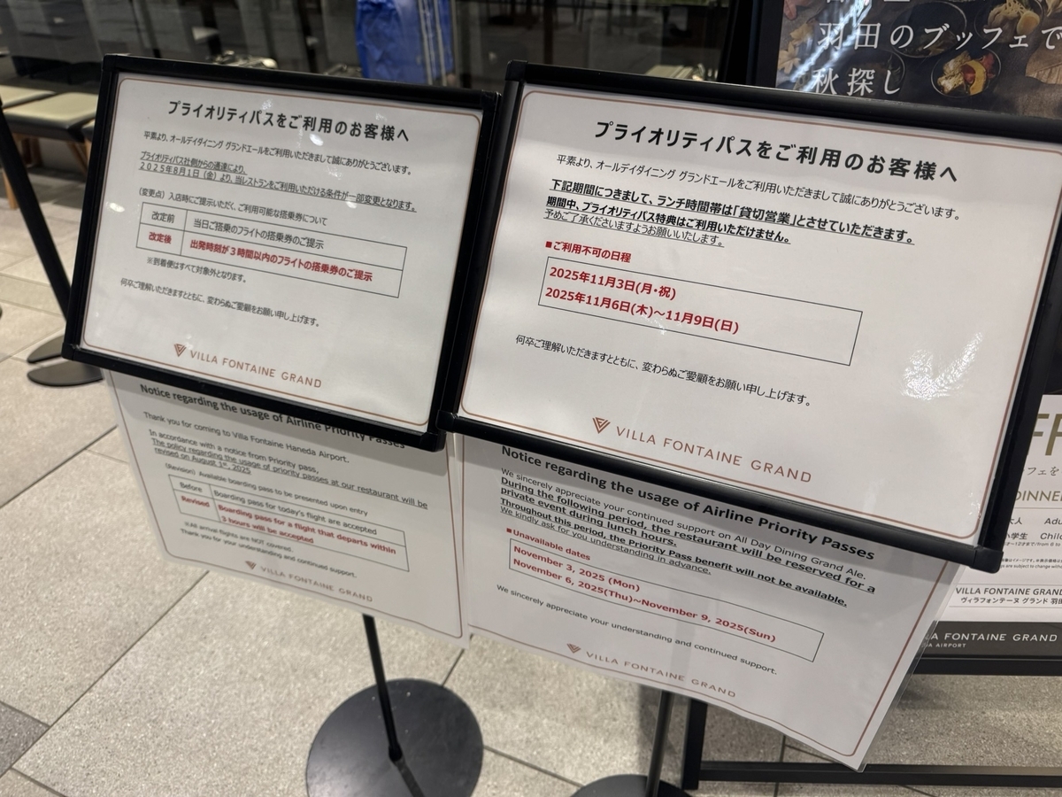 【羽田空港PPレストラン特典でビュッフェ体験談】⑥オールデイダイニング グランドエールを利用する際の注意点は?