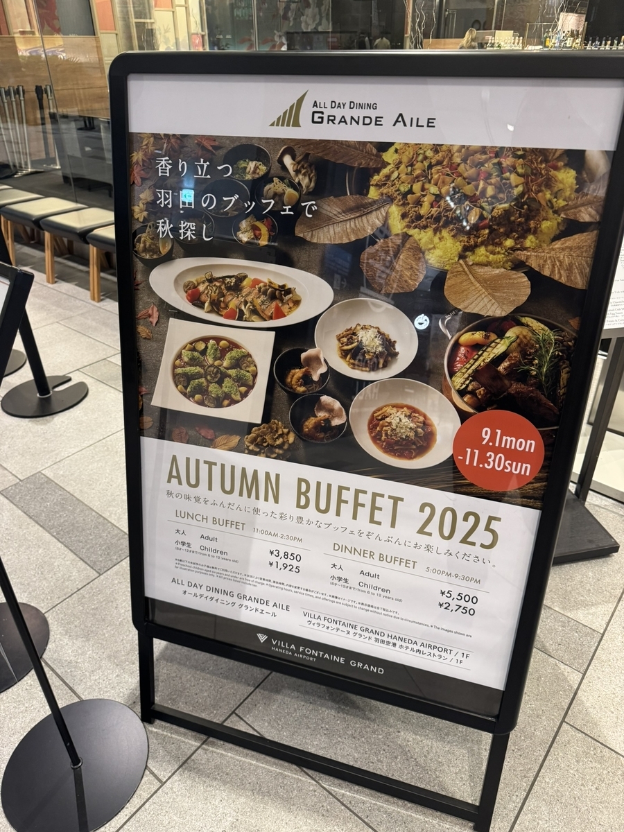 【まとめ】羽田空港でプライオリティパスを使って利用できるレストランは?グランドエールはどんな人におすすめ?