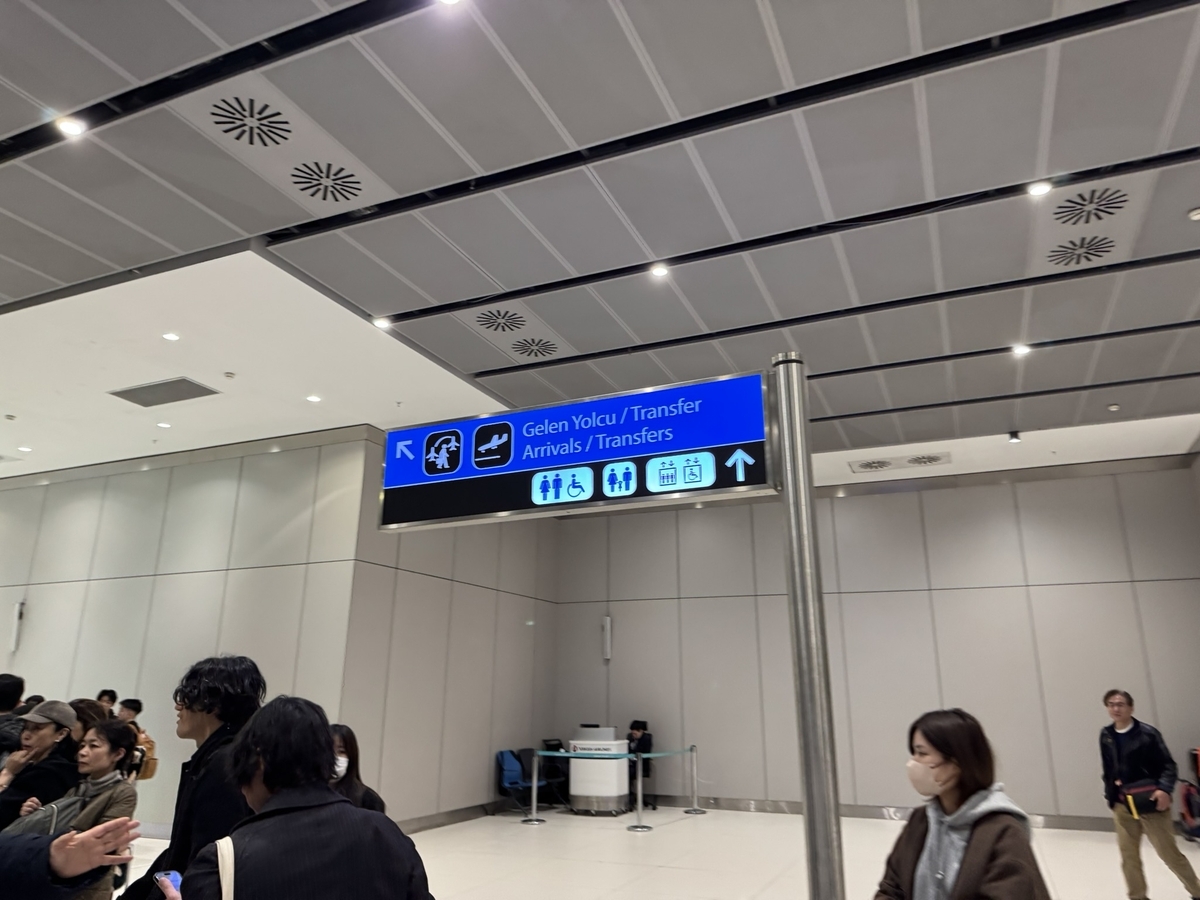 【ターキッシュエアラインズでイスタンブール乗り継ぎ体験談】③イスタンブール空港での乗り継ぎの流れは？