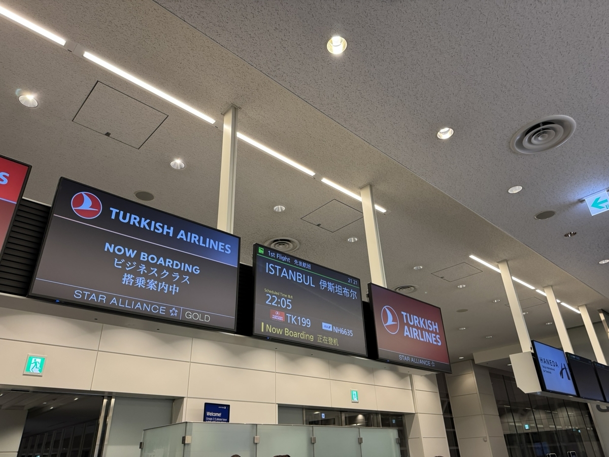 【ターキッシュエアラインズで羽田‐イスタンブール便搭乗記】②往路TK199（羽田‐イスタンブール）体験談