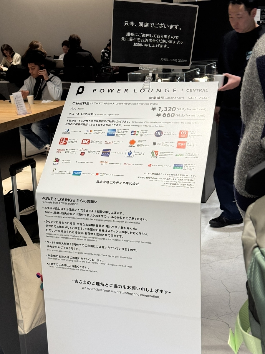 【羽田空港第1ターミナル パワーラウンジセントラル体験談】⑦羽田空港T1のカードラウンジ利用の注意点は？