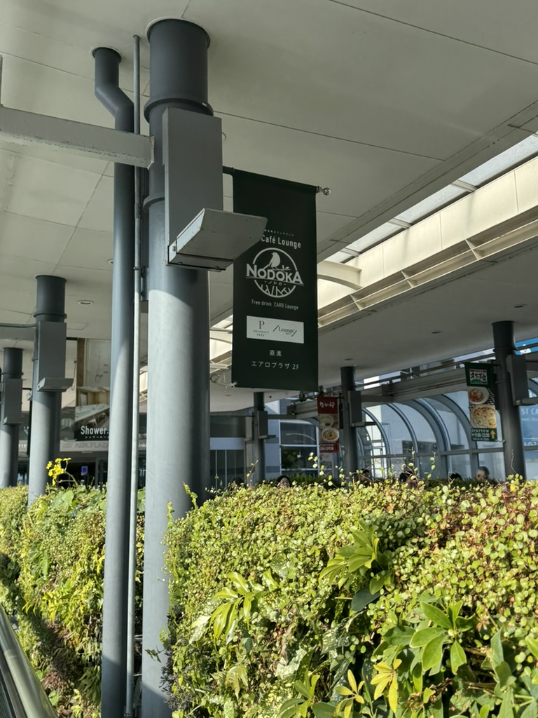 【関西国際空港 カフェラウンジNODOKA体験談】④カフェラウンジNODOKAでプライオリティパス利用時に利用できるサービスは?