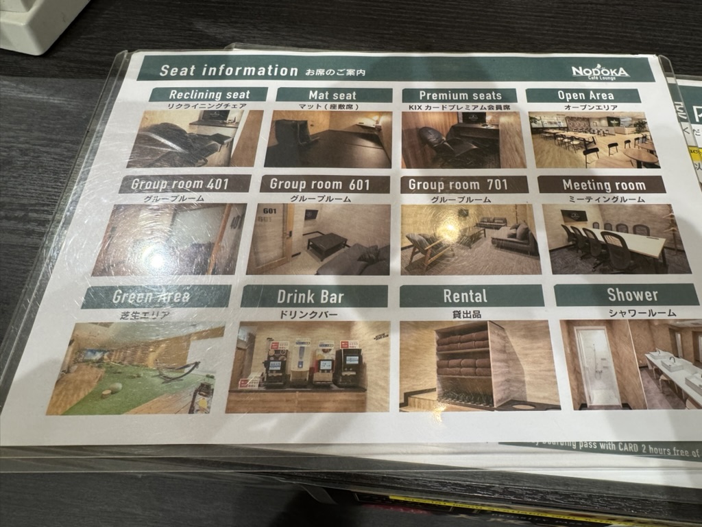 【関西国際空港 カフェラウンジNODOKA体験談】④カフェラウンジNODOKAでプライオリティパス利用時に利用できるサービスは?