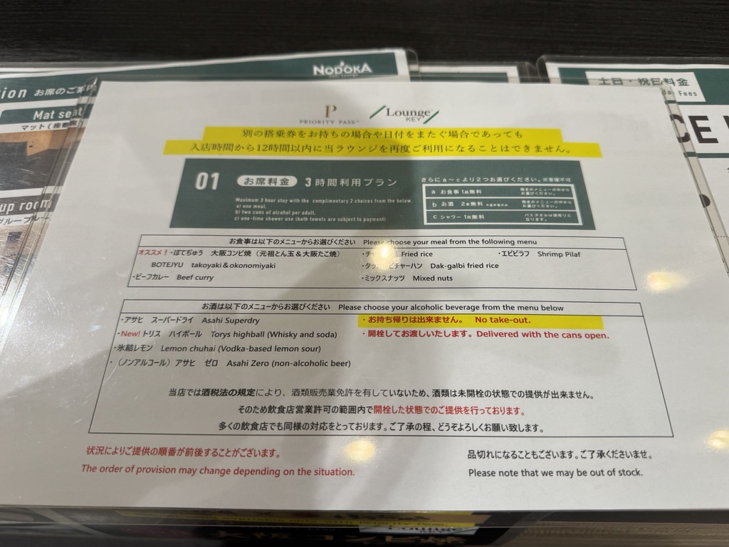 【関西国際空港 カフェラウンジNODOKA体験談】④カフェラウンジNODOKAでプライオリティパス利用時に利用できるサービスは?
