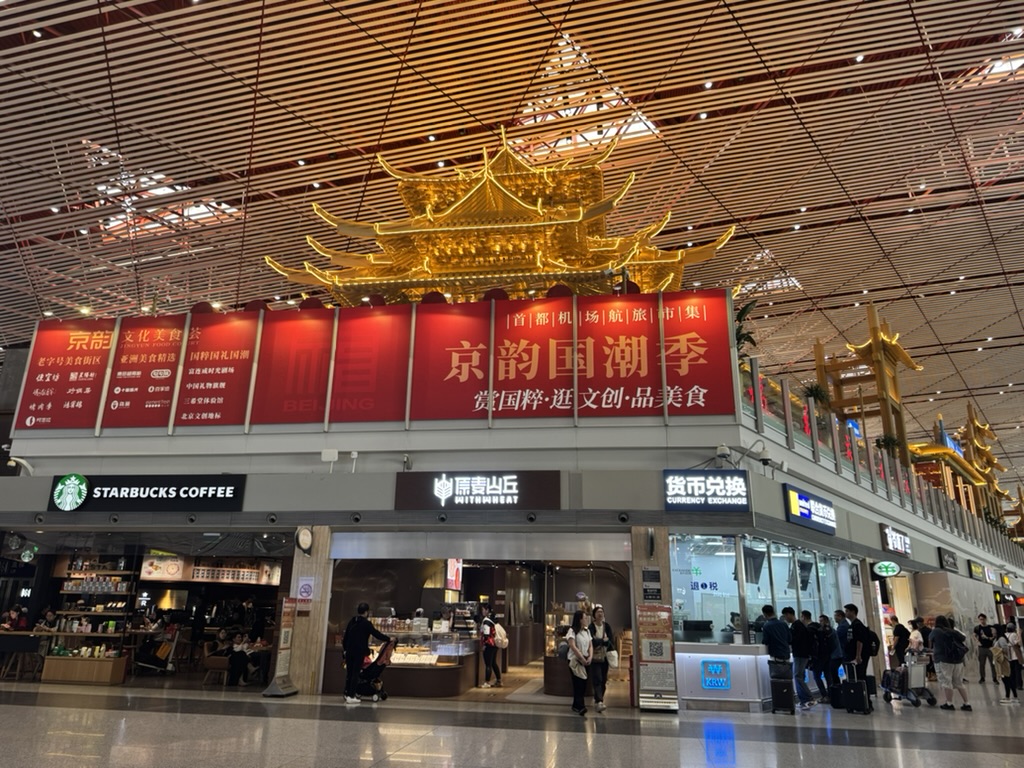 【はじめに】①北京首都国際空港から市内への行き方は?おすすめ移動手段を比較