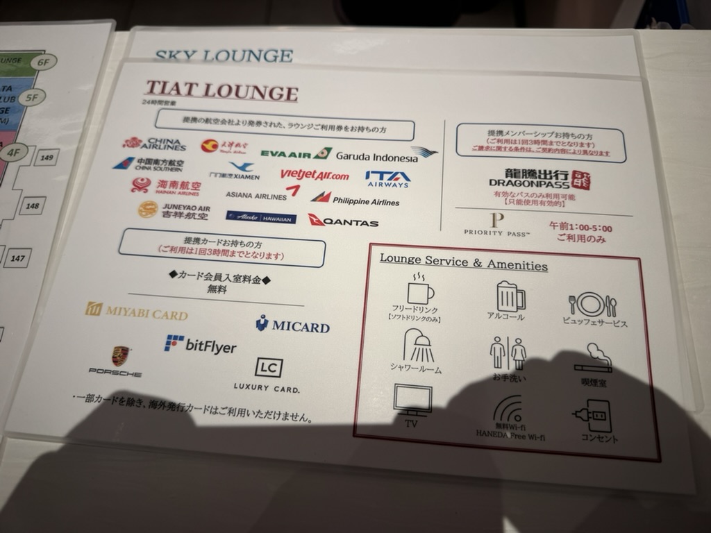 【羽田空港第3ターミナルTIATラウンジ体験談】③TIATラウンジの利用条件は？プライオリティパス・対象カード・航空会社指定ラウンジで利用可能