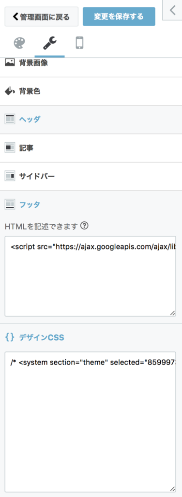 "カスタマイズ画面"