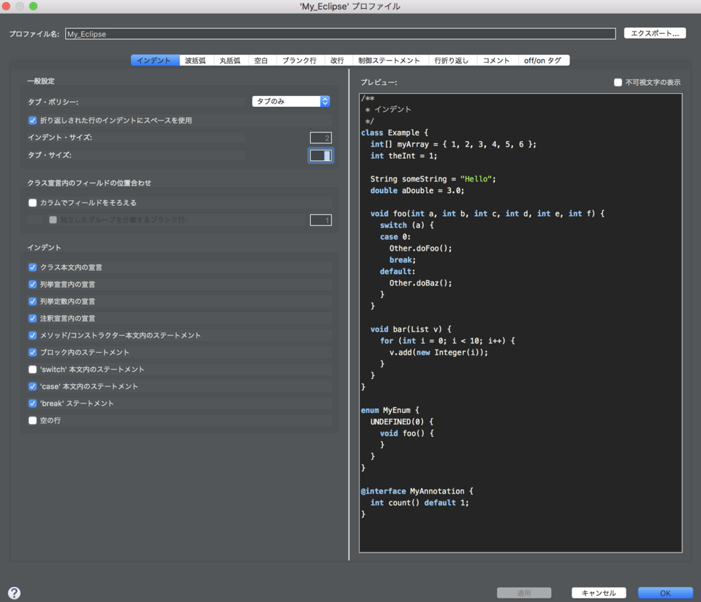 "プロファイル設定画面"
