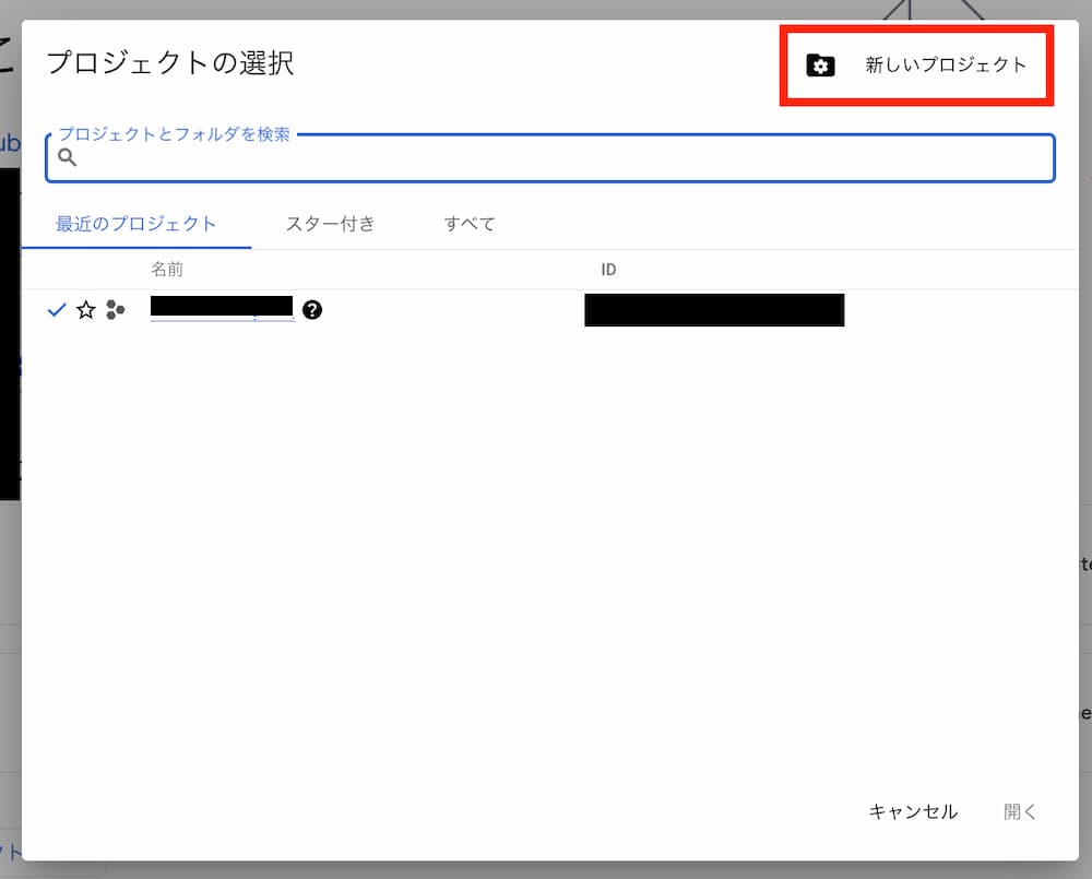 GoogleCloudConsole&gt;プロジェクト一覧画面