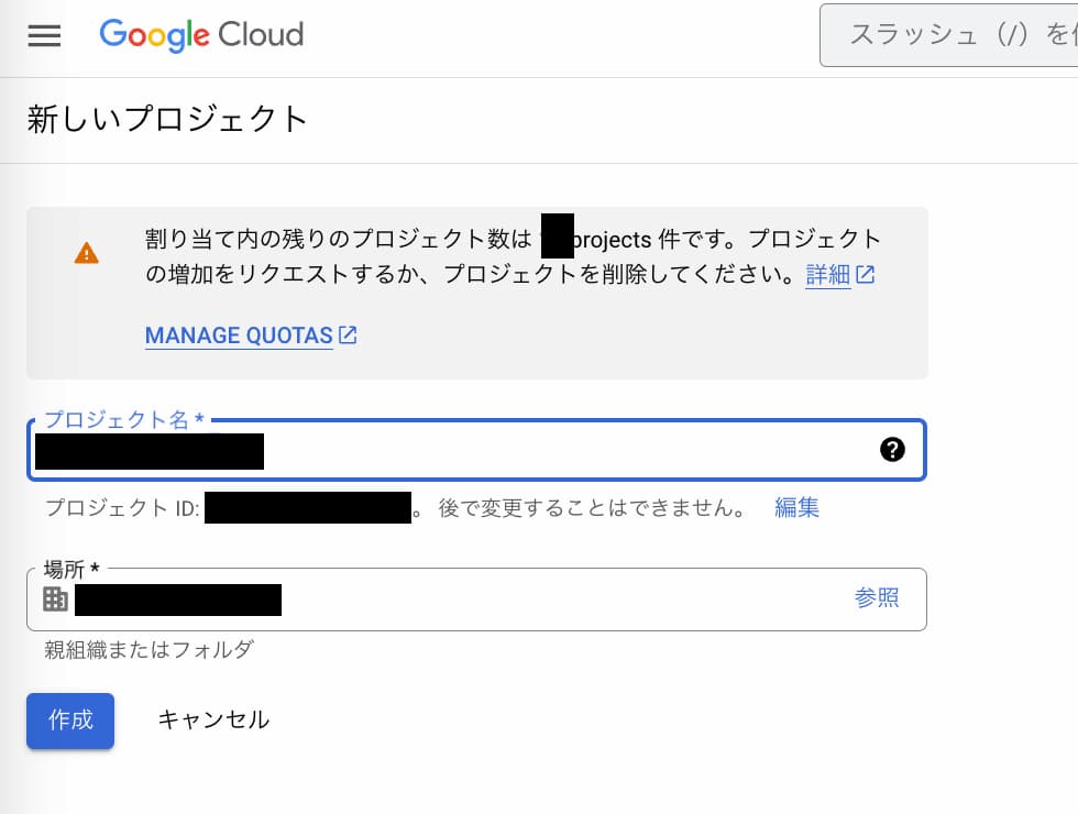 GoogleCloudConsole&gt;プロジェクト新規作成画面