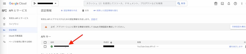 GoogleCloudConsole&gt;APIとサービス&gt;APIトークン一覧