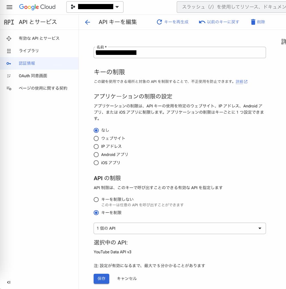 GoogleCloudConsole&gt;APIとサービス&gt;APIトークン詳細