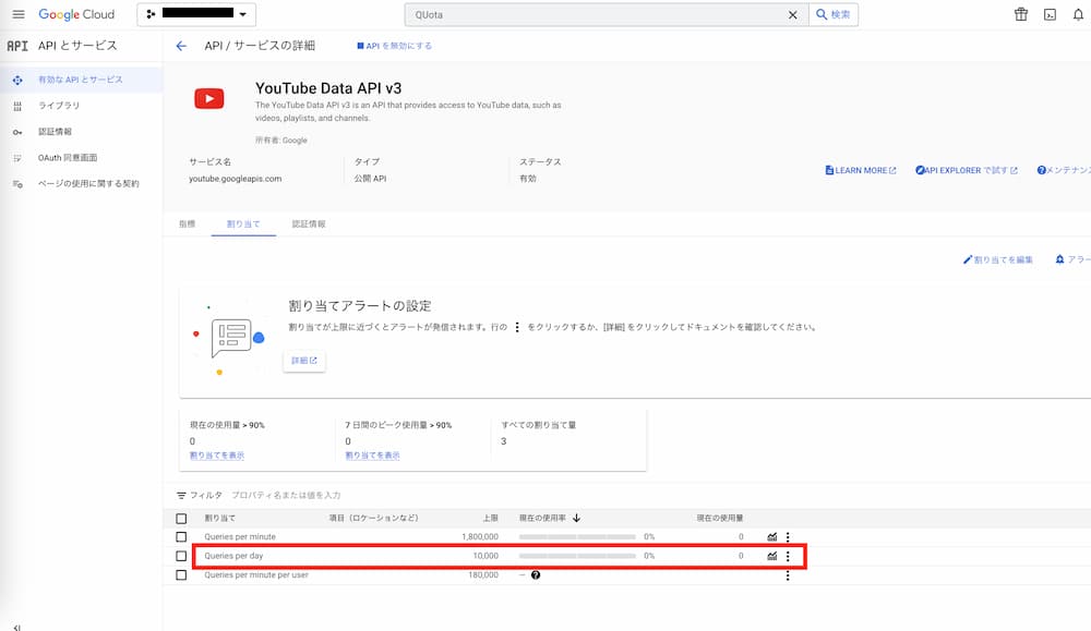 GoogleCloudConsole&gt;APIとサービス&gt;Quotaの割り当て表示画面