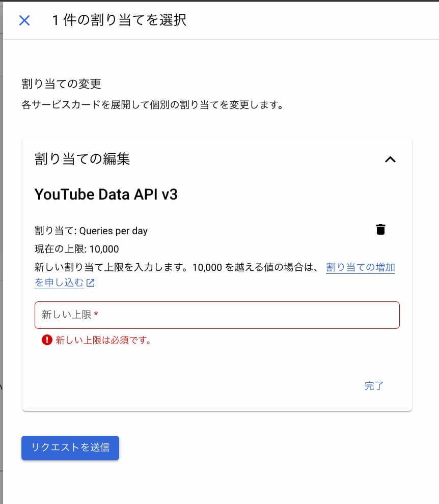 GoogleCloudConsole&gt;割り当ての編集画面