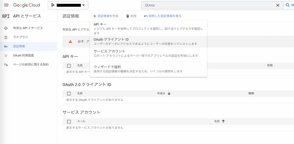 GoogleCloudConsole>APIとサービス画面