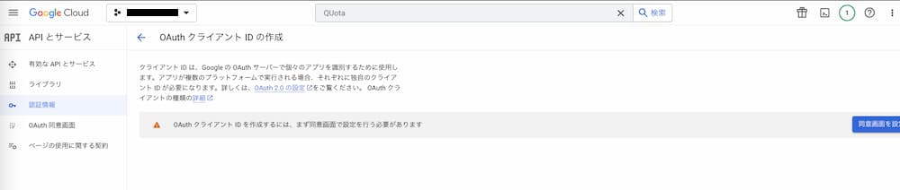 GoogleCloudConsole>OAuthクライアントID発行画面
