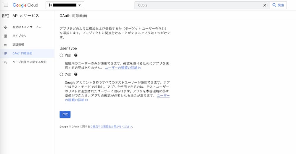 GoogleCloudConsole>OAuth同意画面