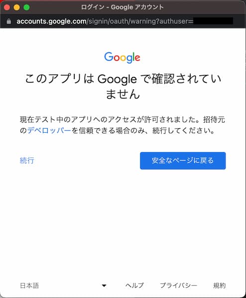 エンドユーザー視点のテストアプリ警告画面