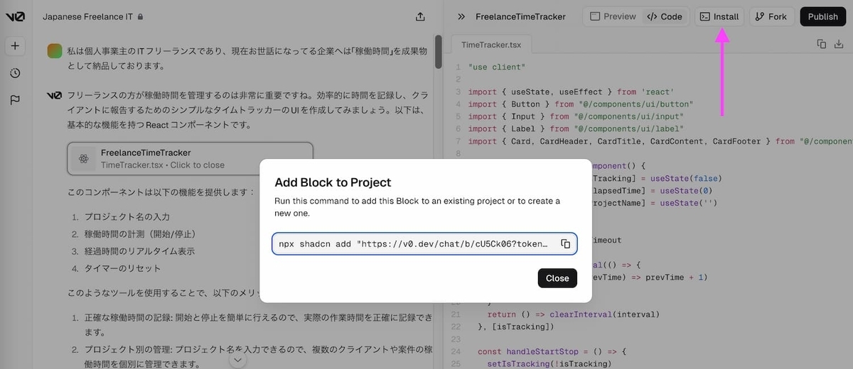 "shadcn/uiプロジェクトへのInstallコード出力画面"