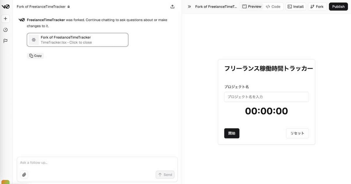 "v0.devで生成したコードをForkした後の画面"