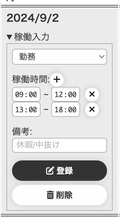 "自作の稼働時間管理ツール-詳細"