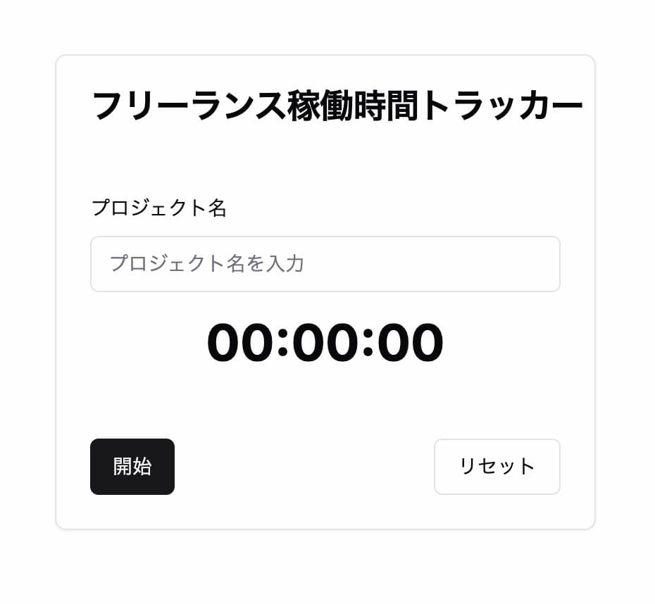 "1回目のやり取りで出来たコンポーネント"