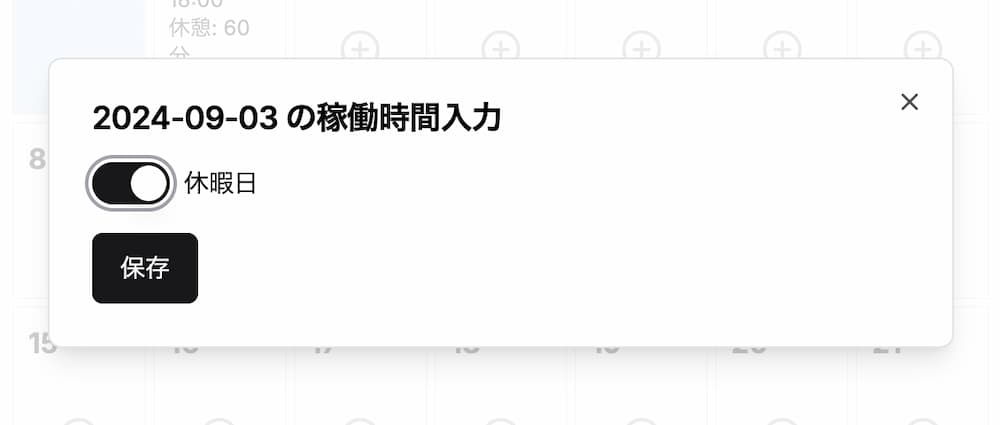 "6回目のやり取りで出来たコンポーネント-休暇日マーク付与後"