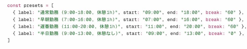 "プリセットの定義箇所コード"