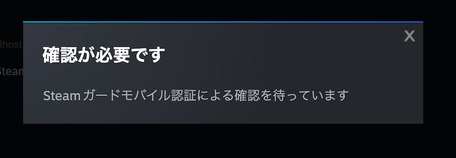"Steamガード確認画面"